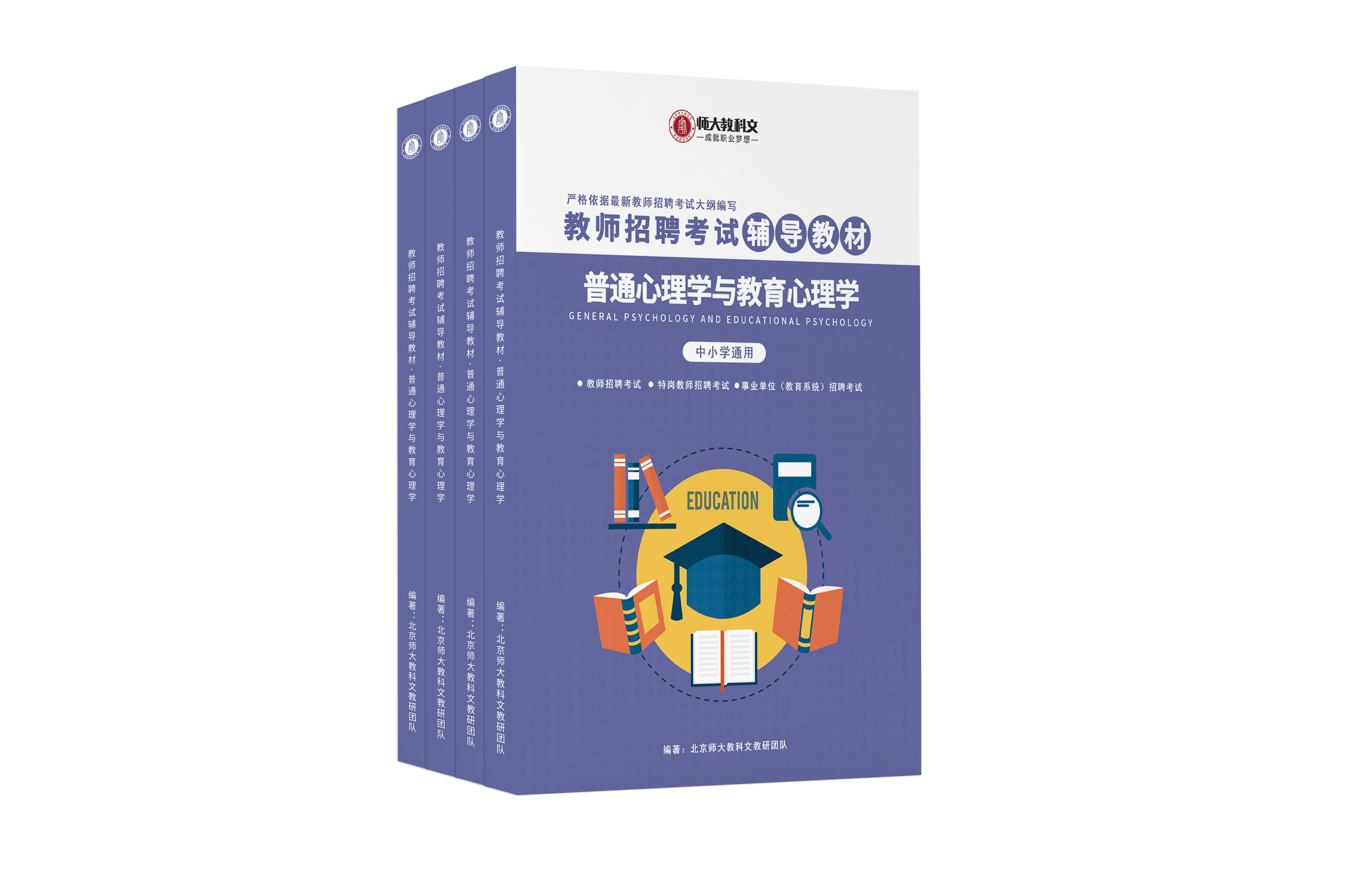 考編—普通心理學(xué)與教育心理學(xué)