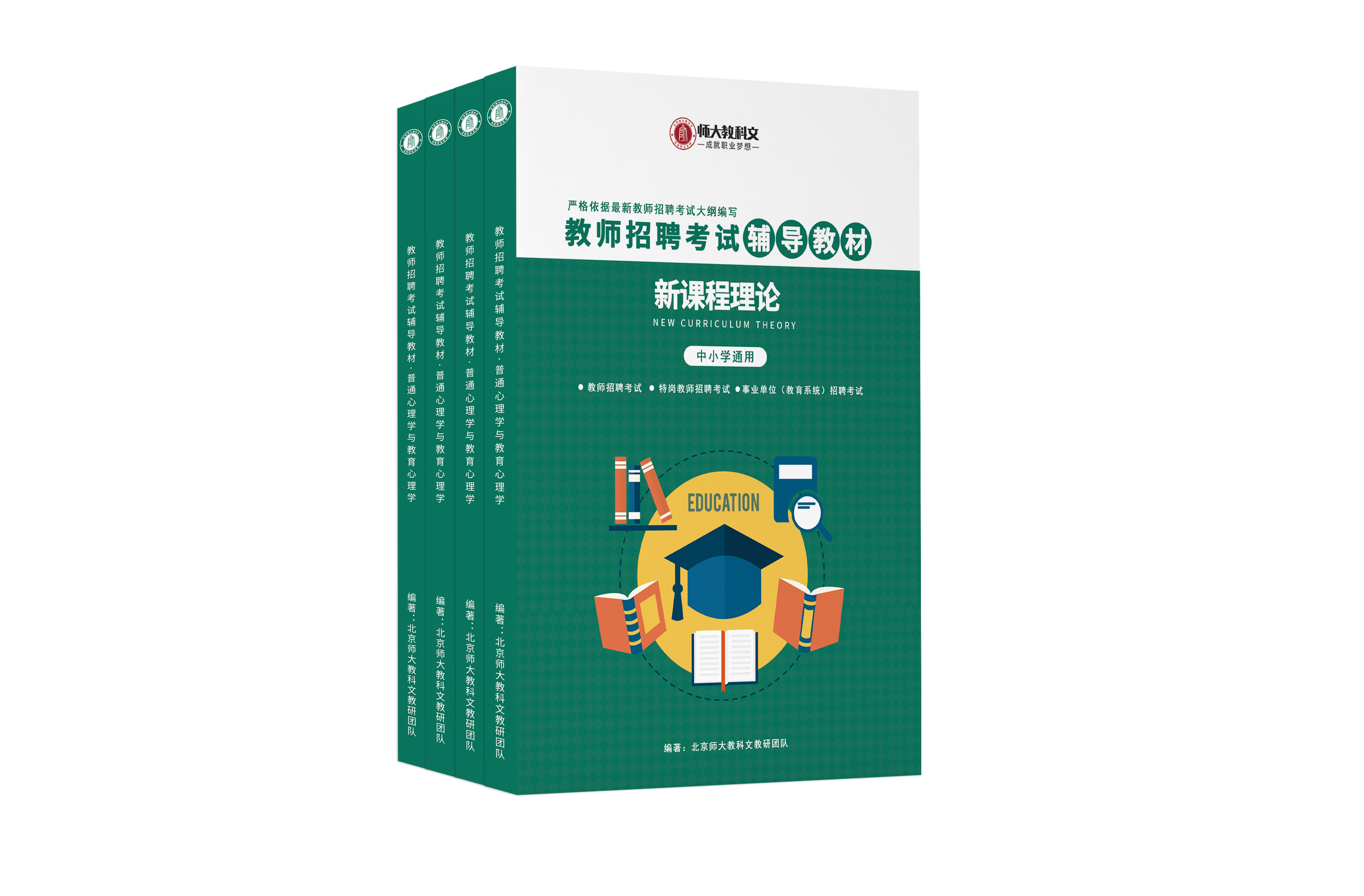 考編—新課程理論