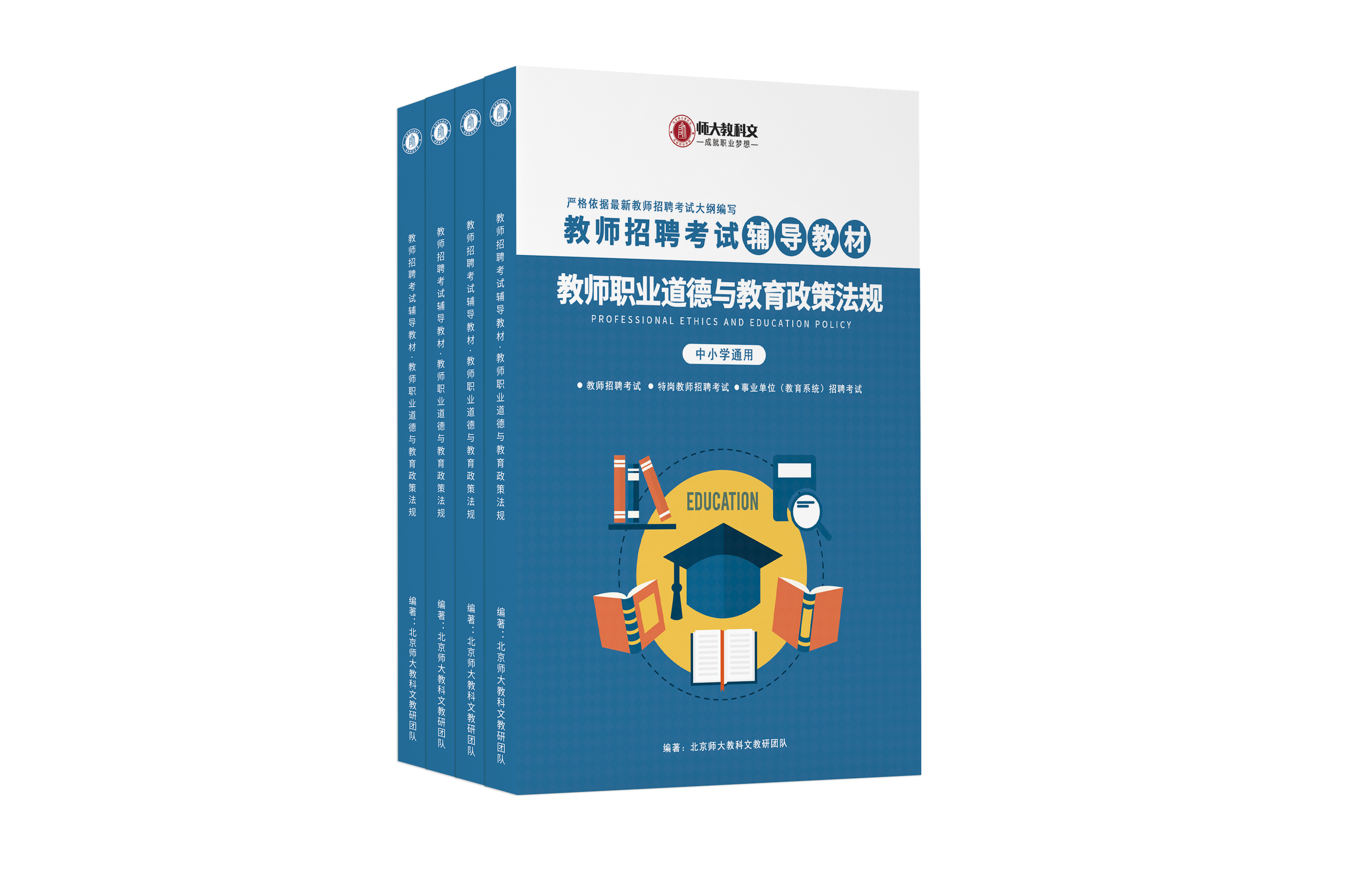 考編—職業(yè)道德與政策法規